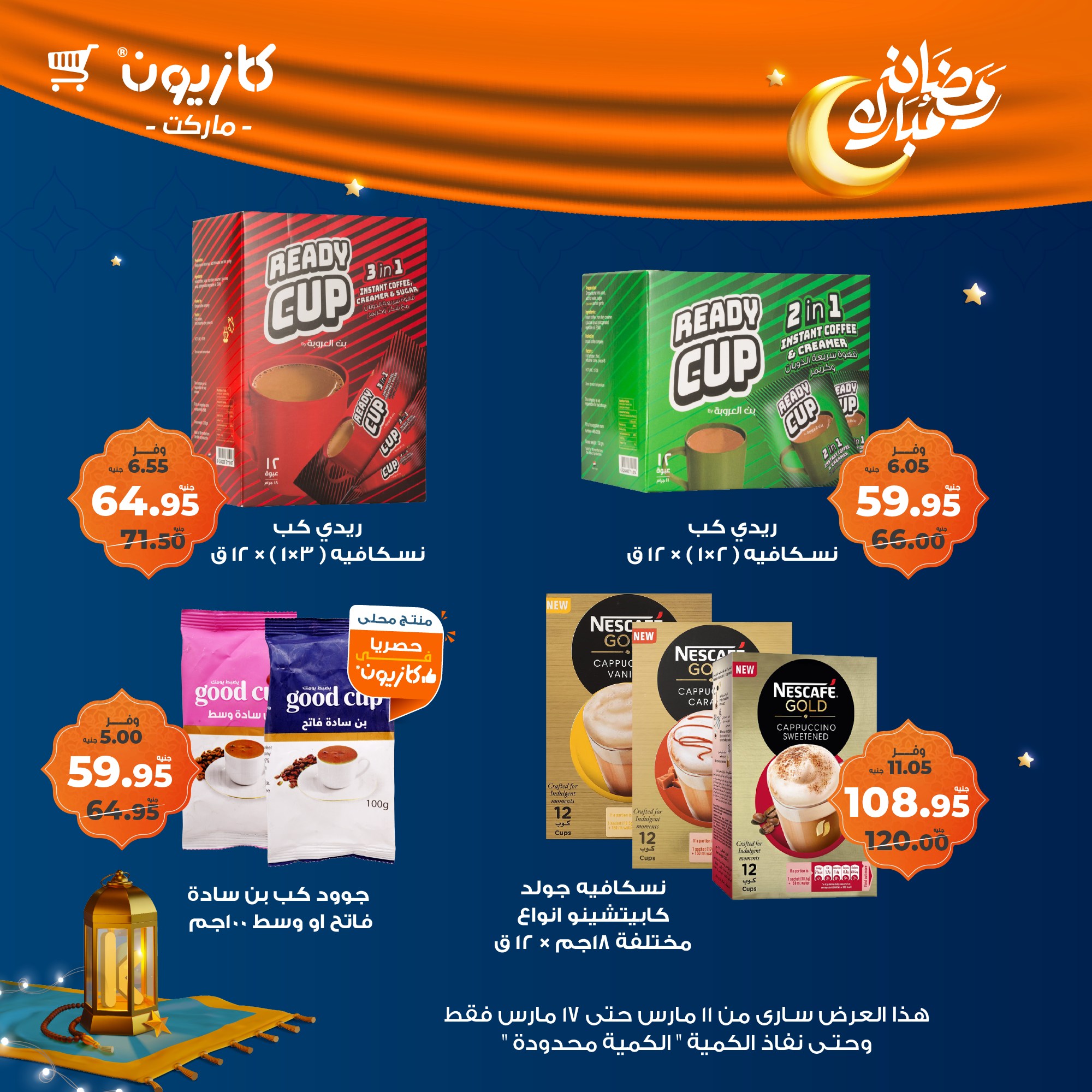 kazyon offers from 11mar to 18mar 2025 عروض كازيون من 11 مارس حتى 18 مارس 2025 صفحة رقم 23